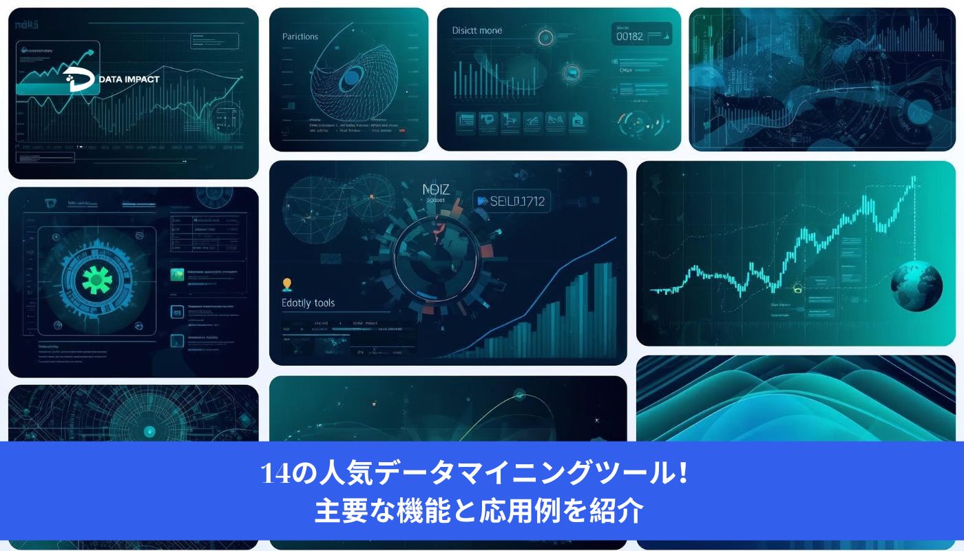 Image 14の人気データマイニングツール