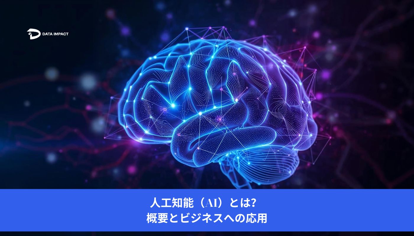 Image 人工知能(AI)とは? 概要とビジネスへの応用