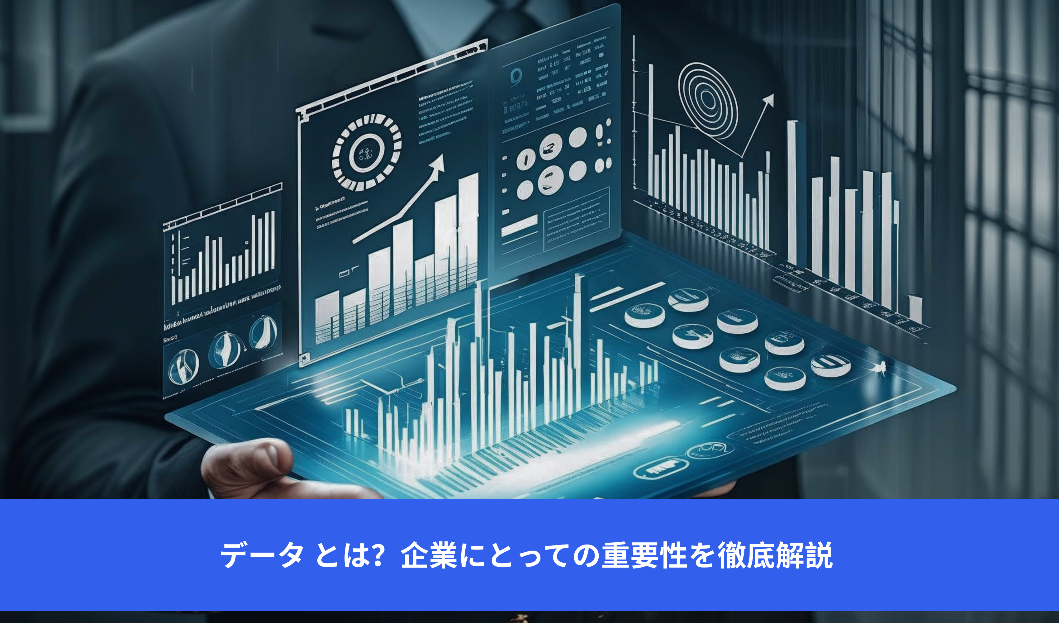 Image データ とは？企業にとっての重要性を徹底解説 