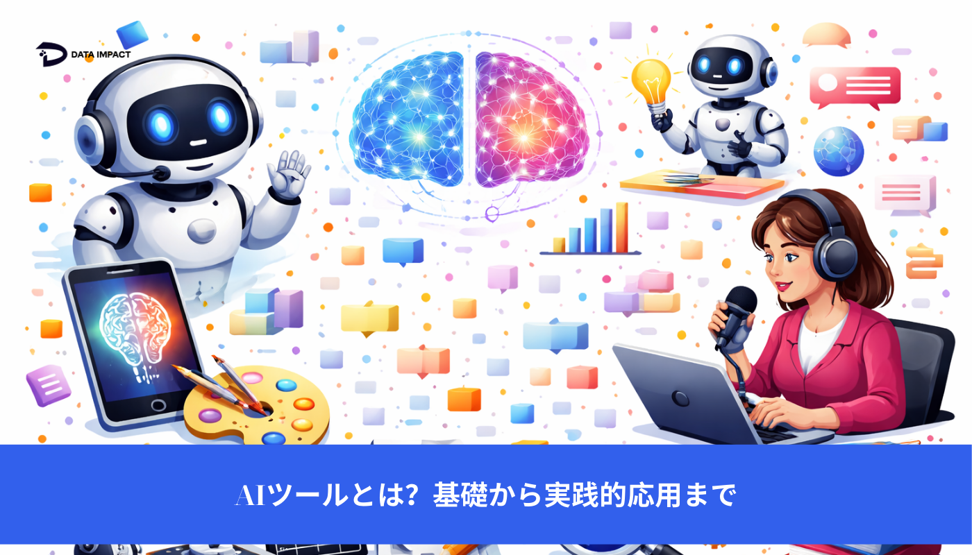 Image AIツールとは？基礎から実践的応用まで