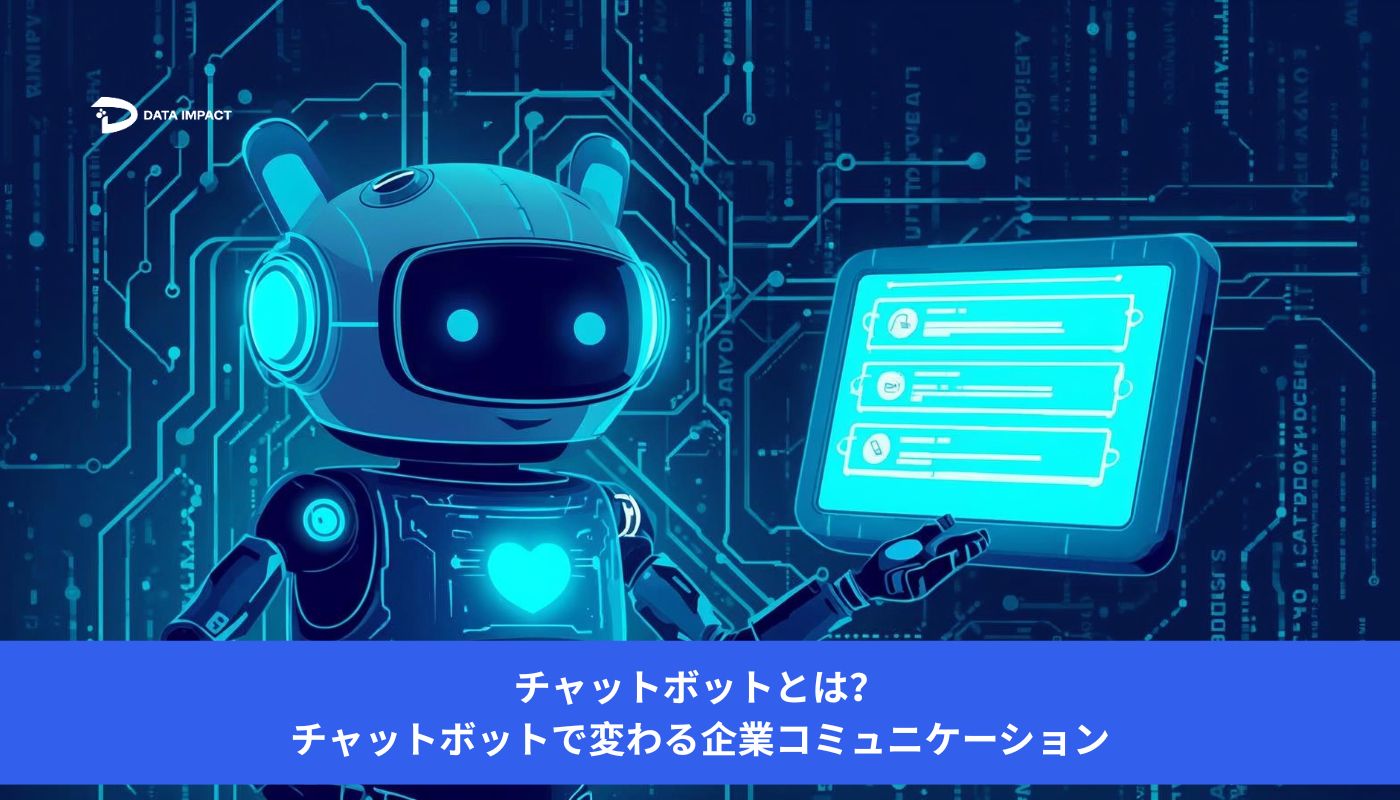 Image チャットボットとは?チャットボットで変わる企業コミュニケーション